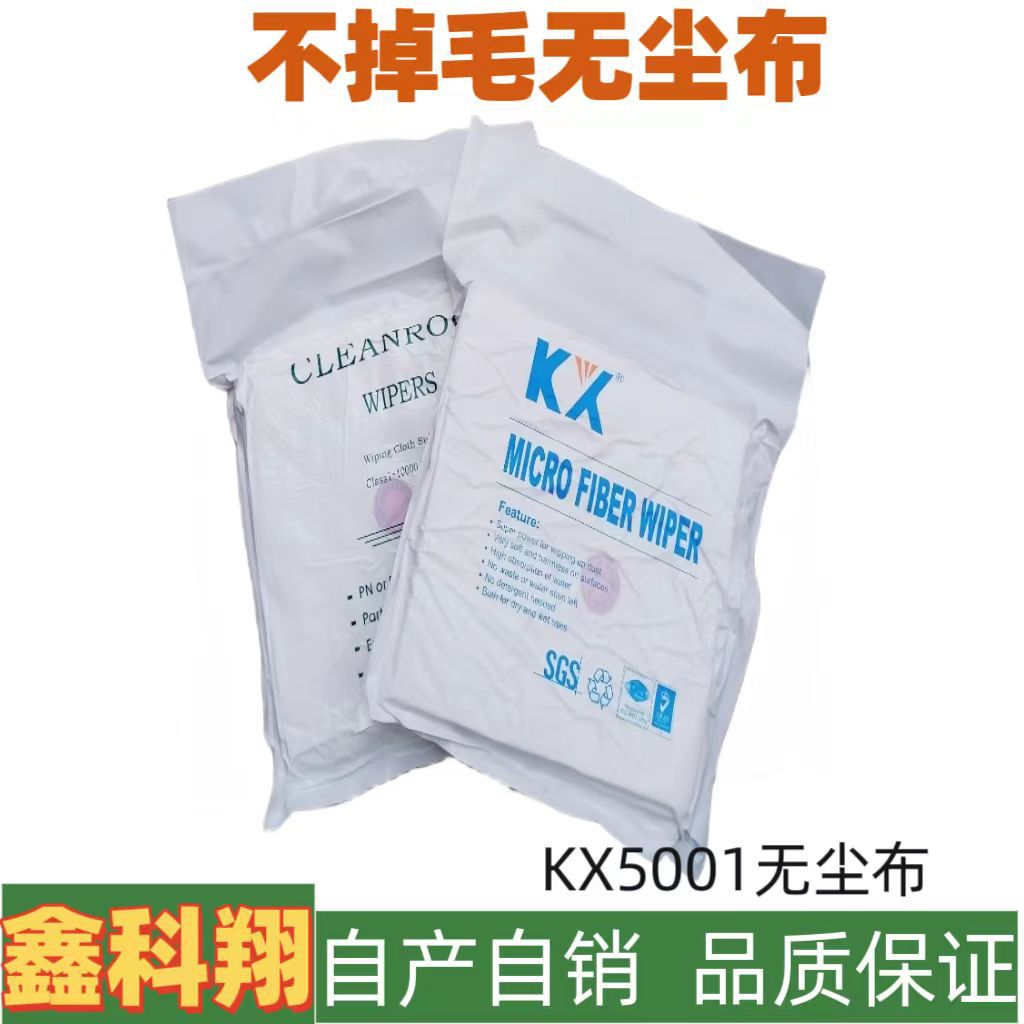 厂家批发KX5001/4寸6寸9寸无尘布清洁布实验室无尘车间纤维除尘布