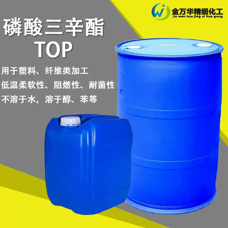 磷酸三辛酯top阻燃剂78-42-2增塑剂萃取剂氢蒽醌溶剂磷酸三辛酯