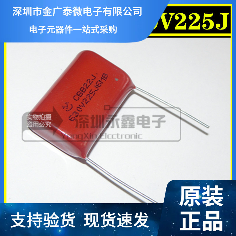 CBB电容 630V225J 25MM脚距 2.2UF （CBB21 CBB22）