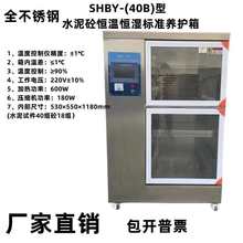 40B60B90B混凝土標准養護箱砂漿恆溫恆濕水泥保溫櫃砼試塊標養箱