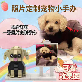 可爱狗狗兼容乐高狮子老虎儿童DIY益智拼装积木 来图照片制定爱宠