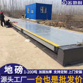 地磅秤称100吨大型工业衡器电子磅秤汽车衡10—200T地磅工厂源头