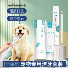 宠物猫咪狗狗牙刷牙膏套装除口臭可食用去牙结石专用牙齿清洁用品