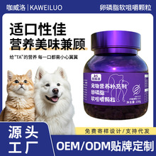 猫咪卵磷脂软咀嚼颗粒贴牌定制宠物多种维生素软颗粒猫狗通用跨境