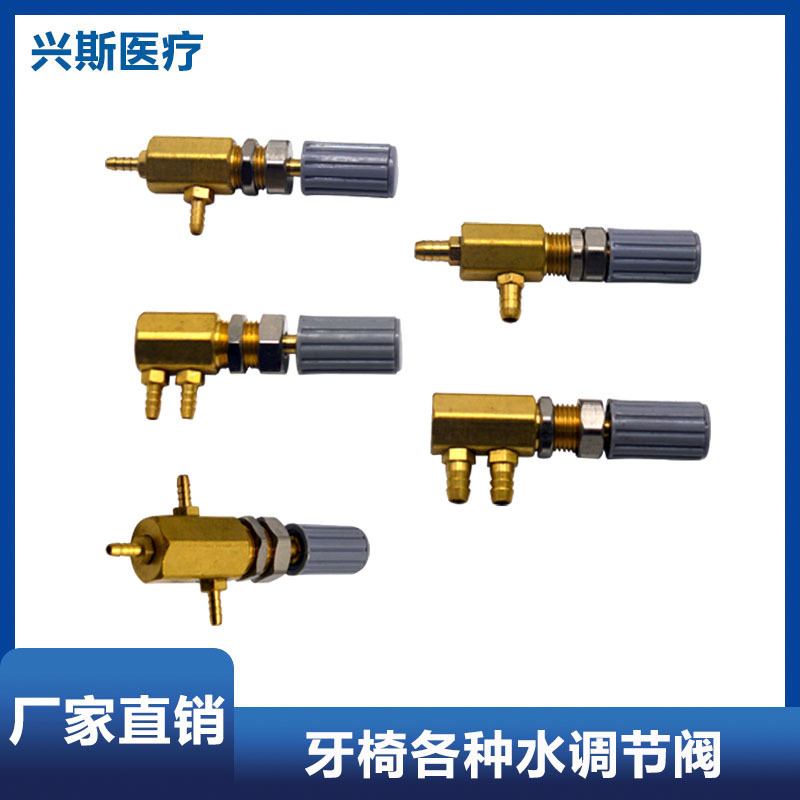牙科综合治疗机水调节开关牙椅旋钮水源转换开关牙椅F型水调节阀