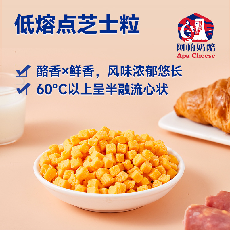 芝士粒 低熔点鲜香厚实肉制品香肠面包调味非拉丝奶酪粒厂家直营