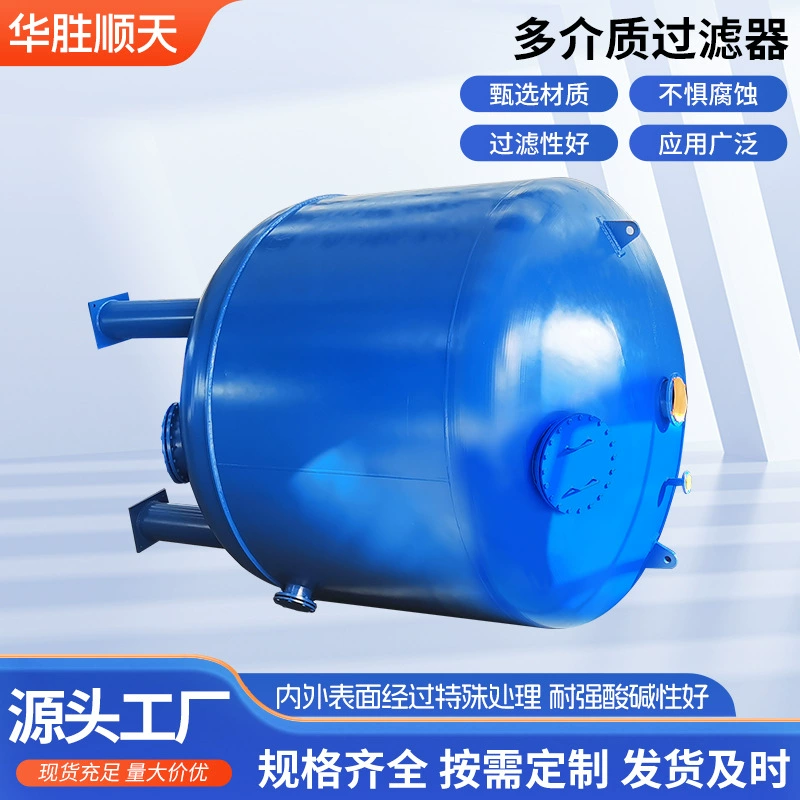 Мультимедийный фильтр с большим потоком, циркуляционная система очистки воды с фильтрующим баком, оборудование для промышленной очистки воды