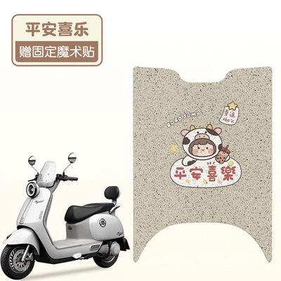 Emma q5 foot mat electric Electric vehicle foot mat - peace-and-joy