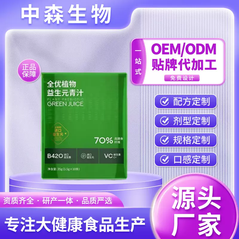 益生元青汁 膳食纤维轻元素全优植物青汁粉OEM贴牌代加工