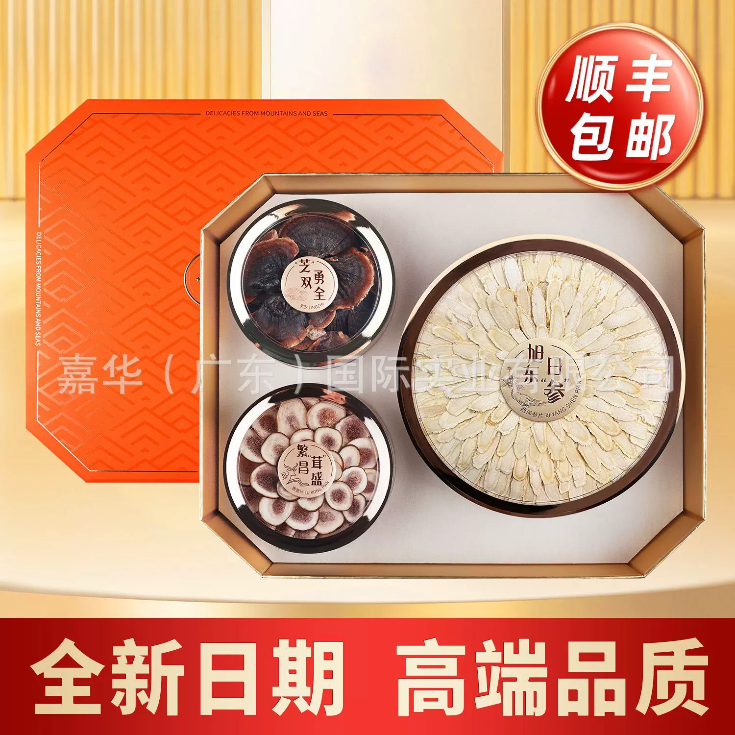 长白山西洋参灵芝鹿茸石斛红参片送礼盒装滋补品厂家代发人参