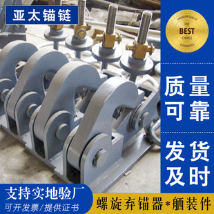 亚太锚链 厂家生产供应船用螺旋弃链器止链器简易弃锚器等-阿里巴巴