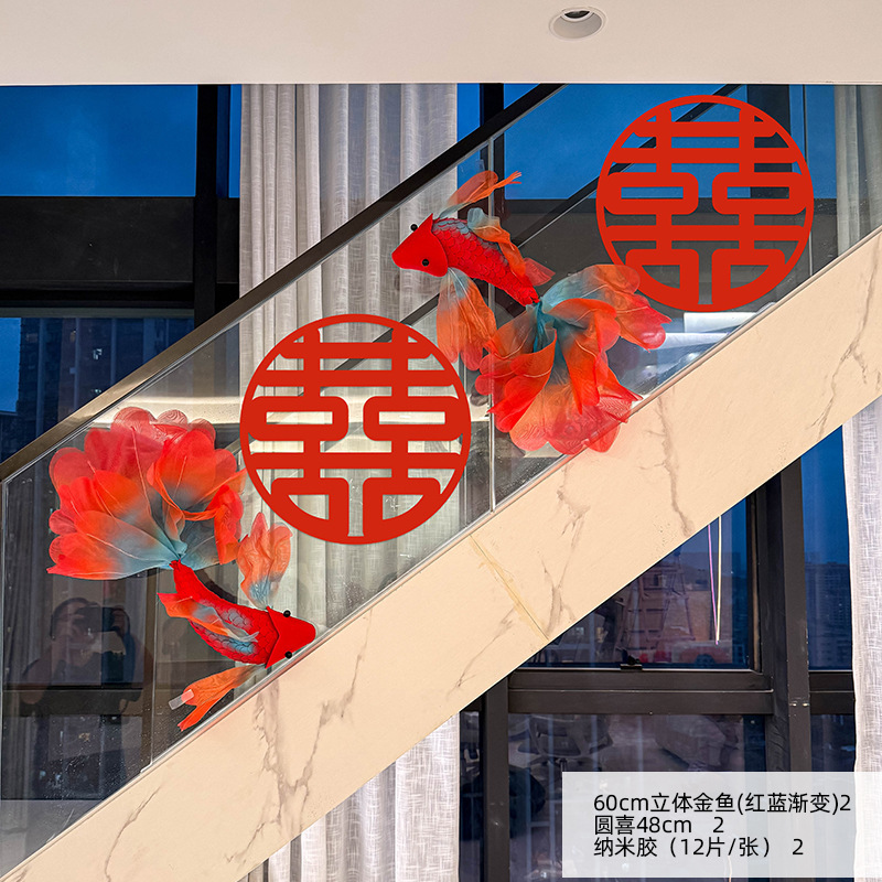婚房布置楼梯装饰结婚套装新婚礼用品男女方卧室金鱼蓝色锦鲤喜字|undefined