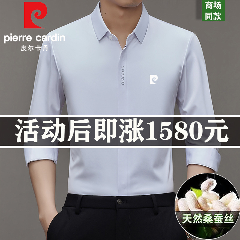皮尔卡丹春秋季男士长袖衬衫冰丝纯色无痕免烫百搭品牌衬衣潮梦伟|undefined