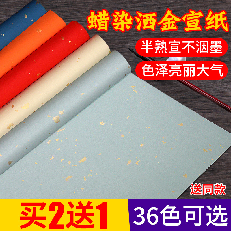 蜡染洒金宣纸书法专用纸四尺六尺半生半熟对开彩色宣纸蜡染纸蜡染