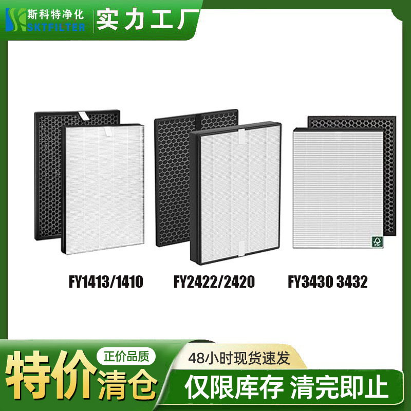 Applicable to Philips Air Purifier Filter Element FY2420 FY2422 FY1413/1410/3433 Filter