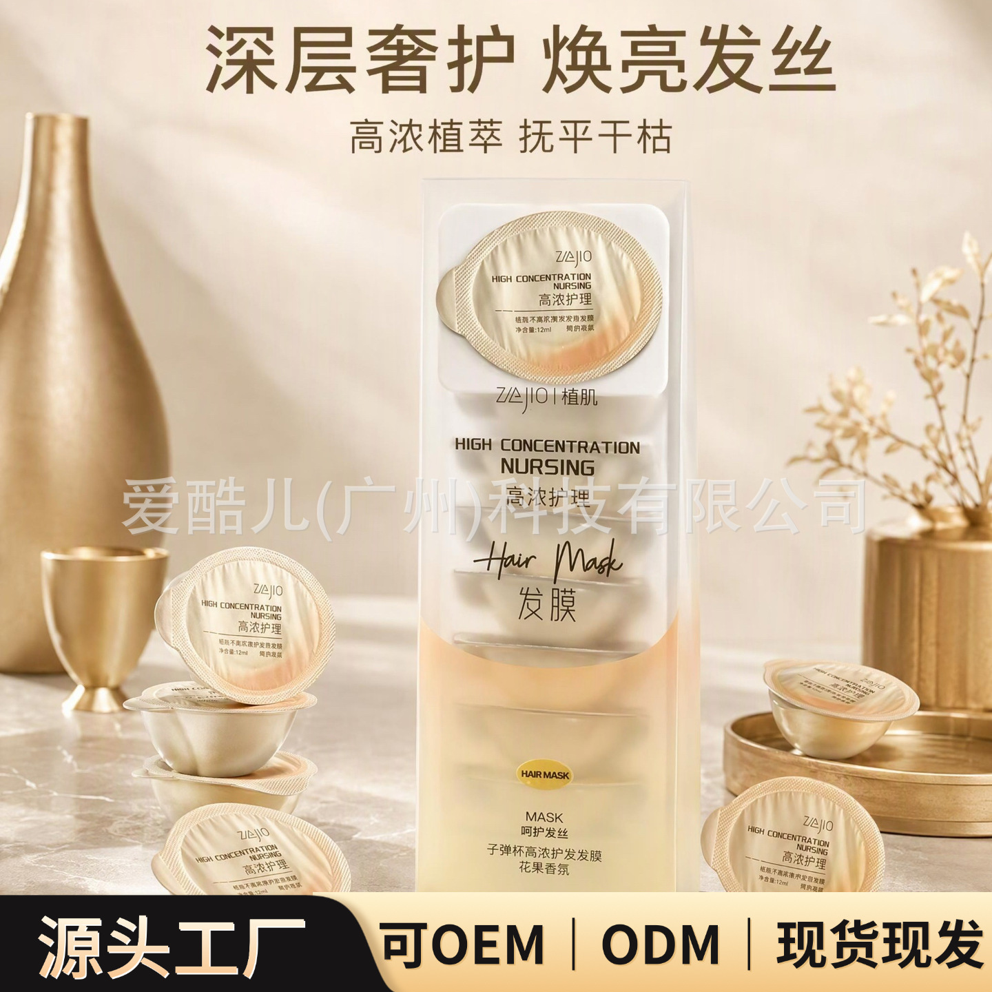 Deeply Repairing Damaged Hair from Perm and Dyeing, Hair Mask with High Concentration of Nutrients in Bullet Cup, 12ml Single-Use, Smooth and Shiny