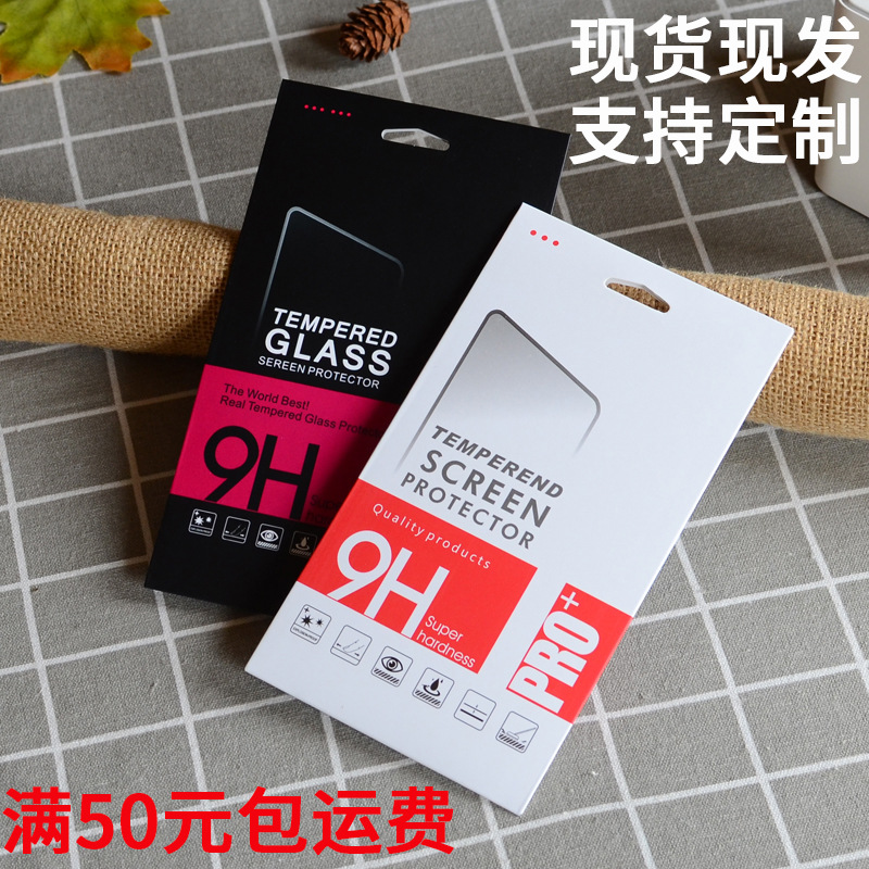 钢化膜包装手机保护膜包装盒屏幕膜包装袋贴膜纸袋玻璃膜包装盒子