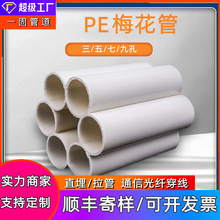 �ӱ�һ�̹���pe÷���܏S������߿׶��hdpe÷����ͨ�Ŵ�����