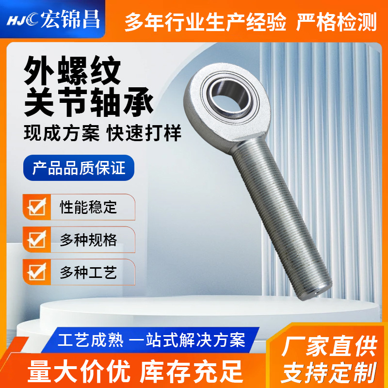 SA外螺纹关节轴承汽车底盘悬挂摆臂鱼眼关节轴承赛车摆臂轴承定制
