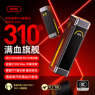 Aohi�W��310W��ŞPro�Ƅ��Դ �p��PD3.1 140W������֙C20000mah