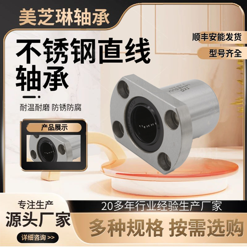 不锈钢直线轴承 SLMHC6LUU SLMEKC60LUU 不锈钢直线轴承钢保法兰