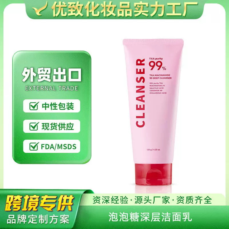 跨境定制泡泡糖深层洁面乳 去黑头痘痘清洁毛孔控油保湿脸部护理