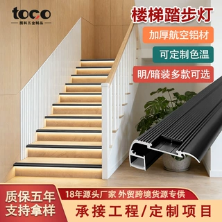 明装暗装楼梯台阶灯会议室别墅户外梯步楼梯防滑条铝合金楼梯踏步