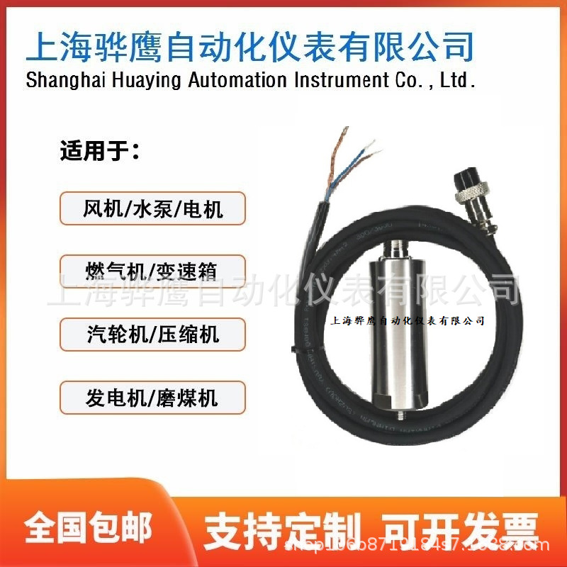 HCZ-B32-A2-B2 一体化振动变送器 风机水泵电机减速机传感器