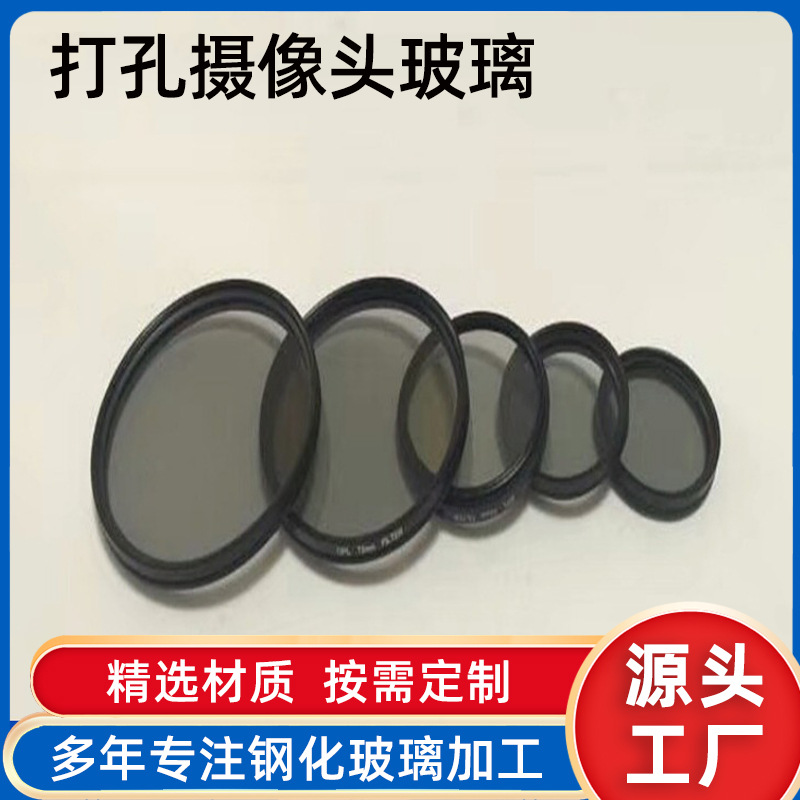 工厂生产直销 打孔摄像头钢化玻璃 透明手机摄像头圆形丝印玻璃厂