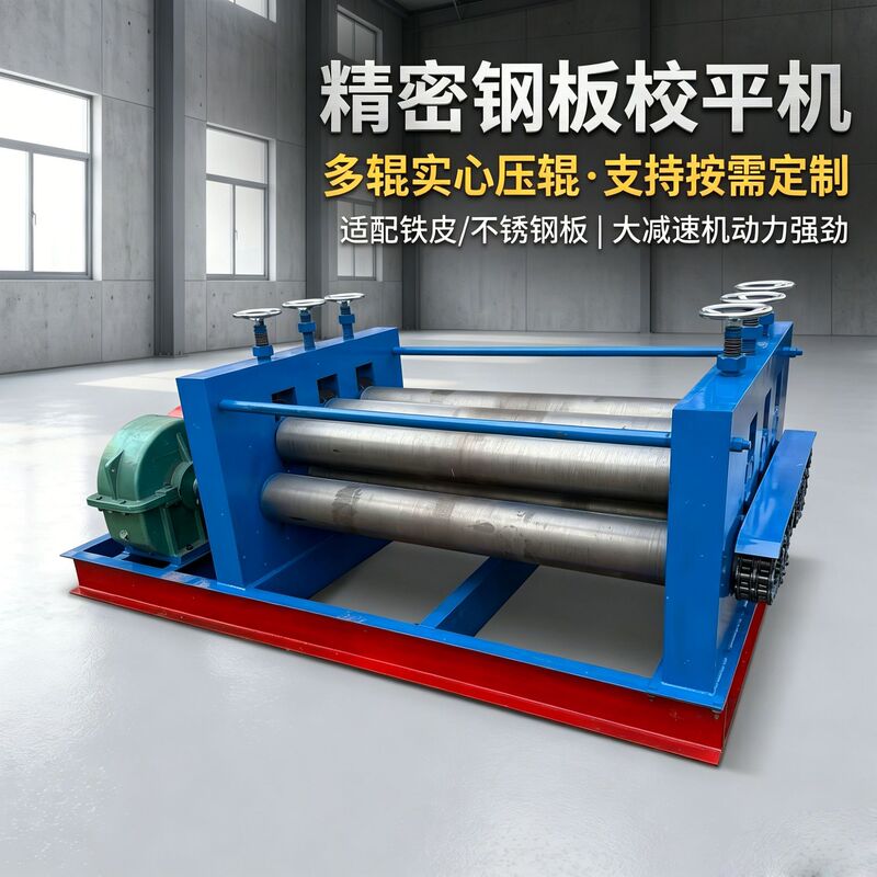 Stainless Steel Small Precision Flattening Machine, Plate Straightening Machine, Copper Plate Aluminum Plate Straightening Machine, Steel Plate Leveling Machine, Rolling Flattening Machine Stainless Steel Small Precision Flattening Machine, Plate Straightening Machine, Copper Plate Aluminum Plate Straightening Machine, Steel Plate Leveling Machine, Rolling Flattening Machine