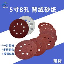 �羳������ɰ5��8��ֲ��ɰֽ 125mm��ĥ�׹�ɰֽ��װ��ճԲ��ɰֽ