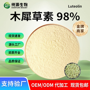 ľϬ����98%������ȡ��491-70-3���л�������ȡľϬ����98% 100g