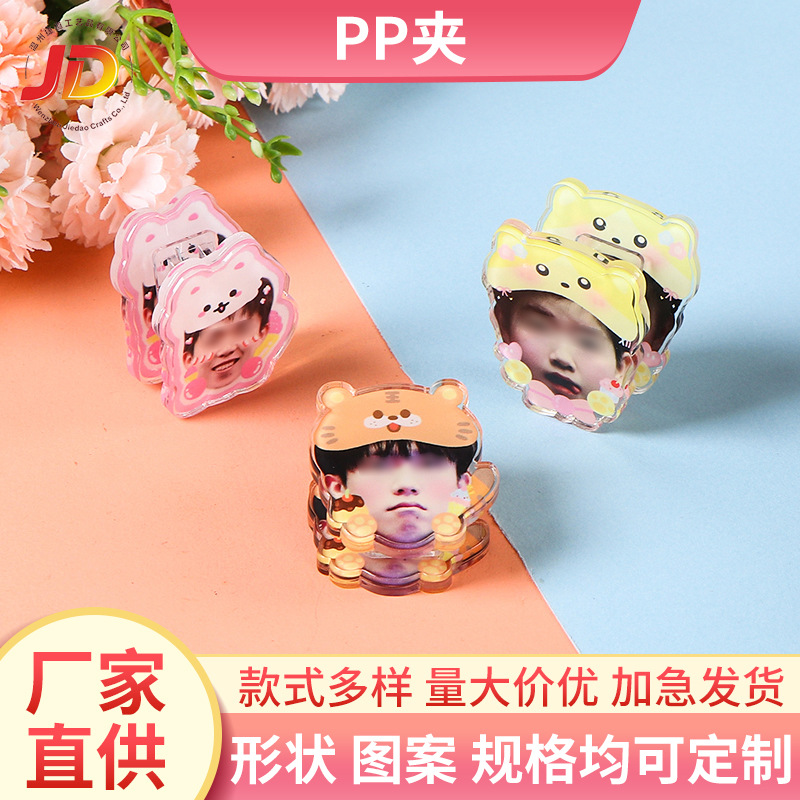 亚克力pp夹定制卡通动漫明星周边二次元双面创意手账便签夹子定做
