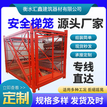汇鑫生产 路桥施工安全梯笼 拆装式梯笼 方管安全梯笼 基坑马道