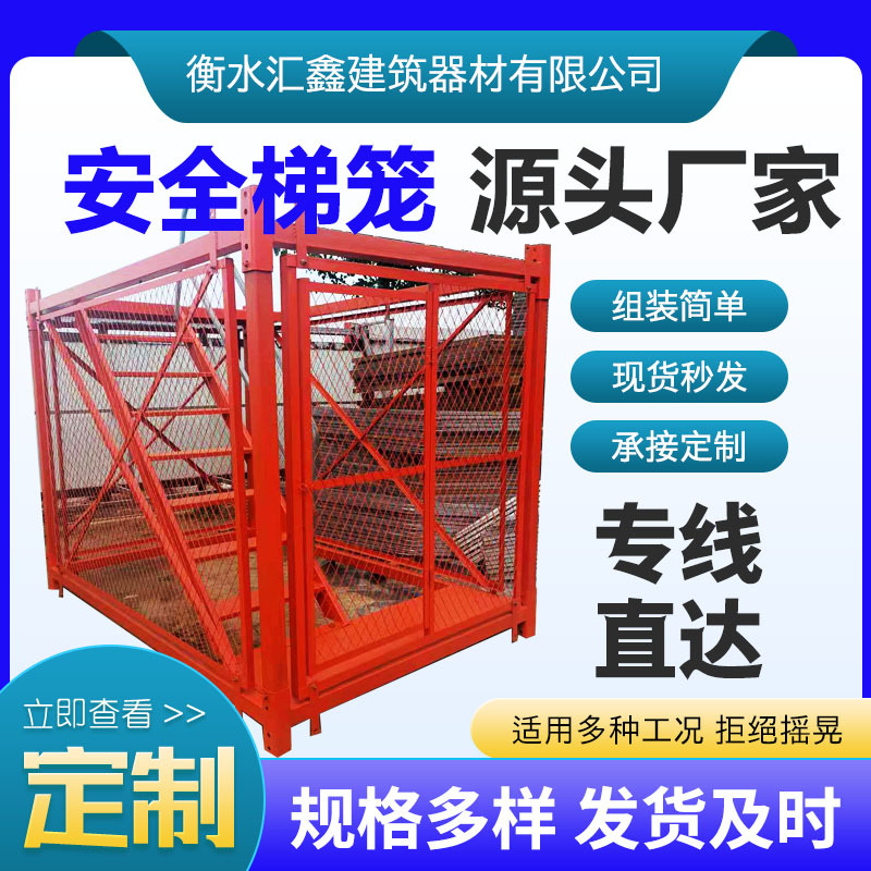 汇鑫生产 路桥施工安全梯笼 拆装式梯笼 方管安全梯笼 基坑马道