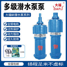 中国浙江潜水泵QD/Q多级单相三相高扬程农用高压喷灌溉抽水机