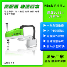 Դ�^�S�����Sscaraˮƽ�Ͱ��\�c�z���T��չ0.45m���I�C���˙Cе��