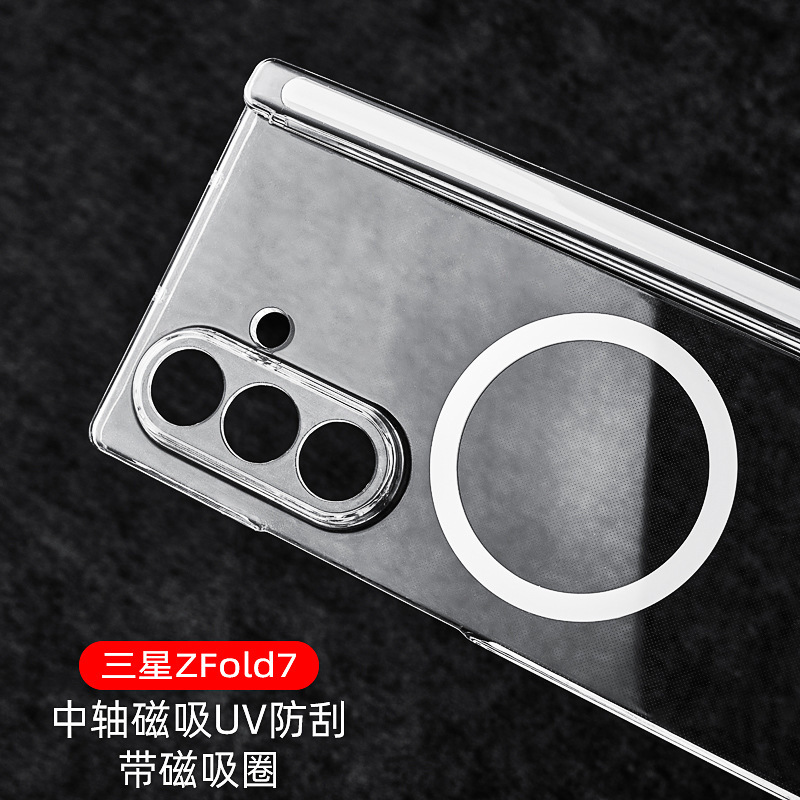 光面透明磁圈中轴磁吸zfold7手机壳 适用三星Z FOLD7uv加硬保护套|undefined