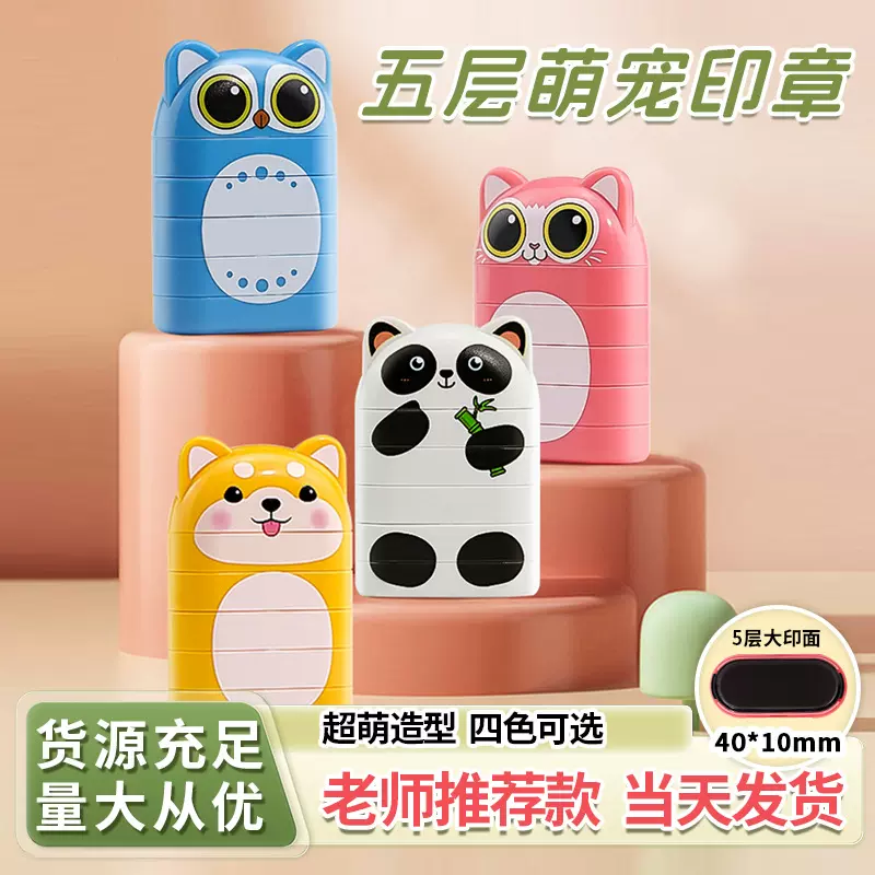萌趣五层积木印章套装材料儿童学生创意可爱图案章壳批发光敏印章