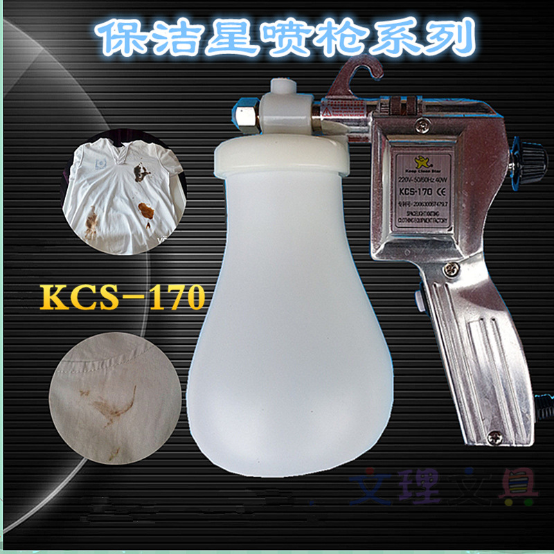 KCS-170保洁星喷枪 纺织 电脑清洁喷枪 服装厂用