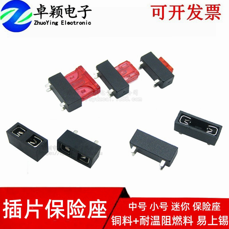 中号小号迷你保险丝保险盒底座PCB焊板式耐温铜料汽车插片高耐温
