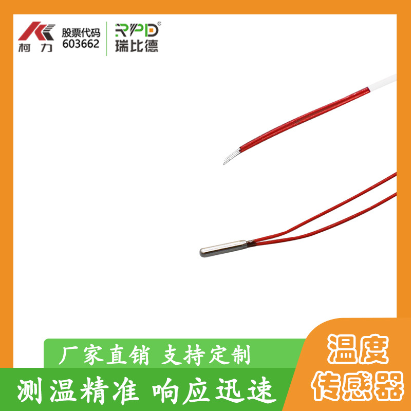 两线制 PT100 温度探头 小圆柱金属感温头 四氟耐高温线 设备测温