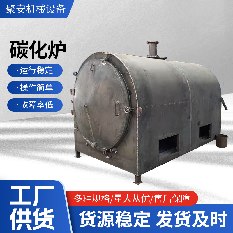 高温木头圆木碳化炉 园林果园修剪树枝制碳机械木材炭化炉