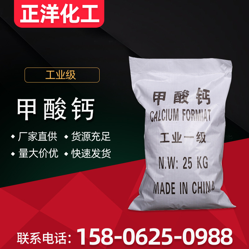 【甲酸钙】高含量98%工业甲酸钙 批发白色一级品旱强剂甲酸钙