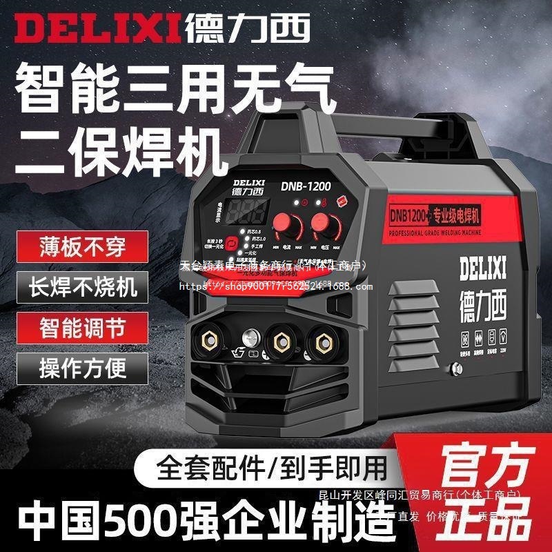 德力西焊机无气三用二保焊机220v1200家用全套工业电焊机全套