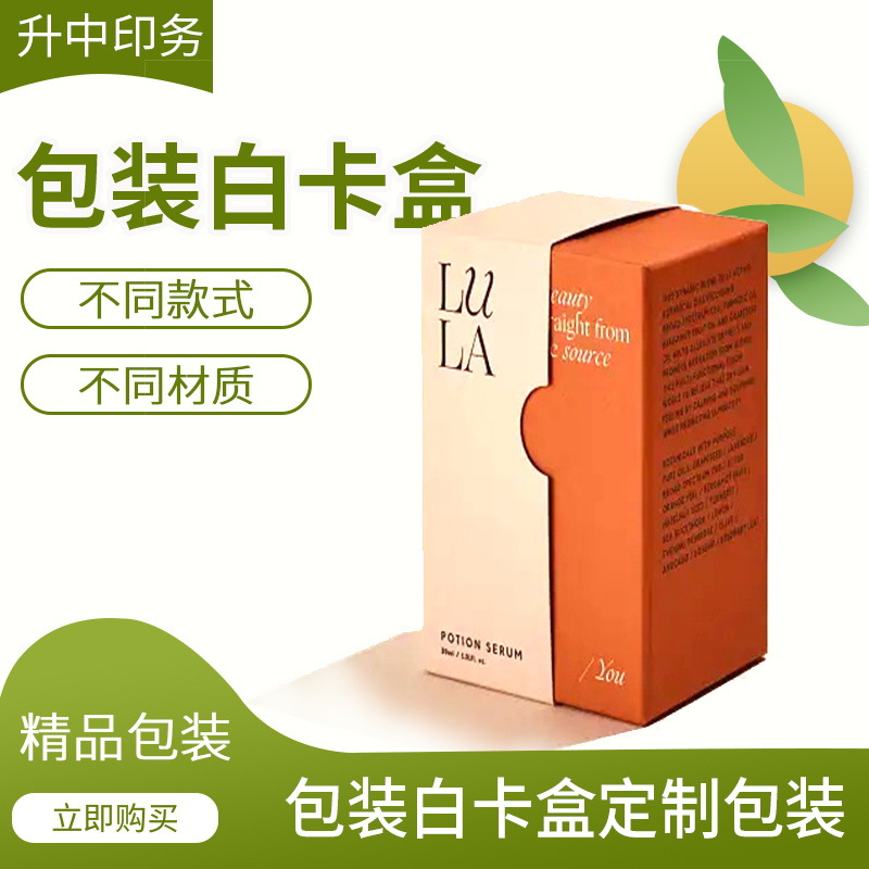 印刷包装保健品白卡彩盒高档包装盒数码电子产品开窗纸盒化妆品盒
