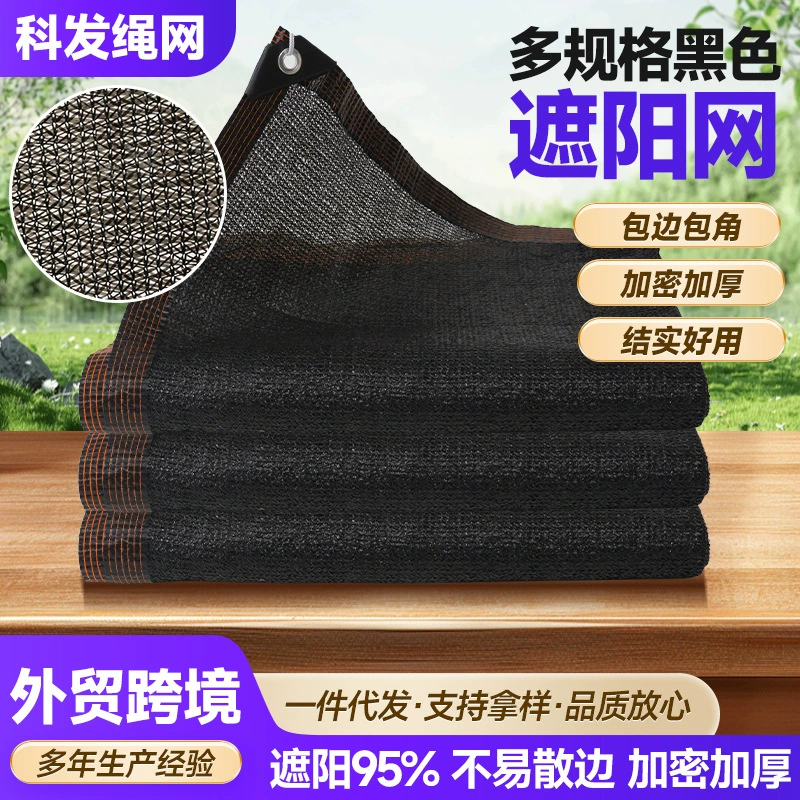 Черная утолщенная солнцезащитная сетка с зашифрованным покрытием, изоляционная сетка для теплицы, изоляционная сетка для двора, уличная солнцезащитная сетка, солнцезащитная сетка