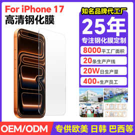 适用于iPhone17系列高清钢化膜苹果系列手机膜苹果17无白边钢化膜