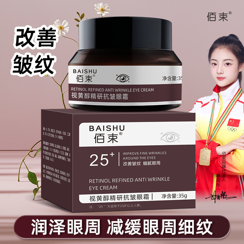 Baishu retinol Jingyan Crema de ojos antiarrugas delicada para mejorar las arrugas alrededor de los ojos, hidratar, hidratar y reparar los músculos de los ojos