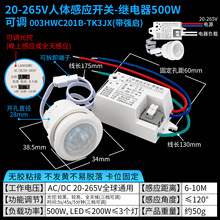 红外线人体感应器003带拖盒强启继电器开关探头嵌入LED灯pir模块